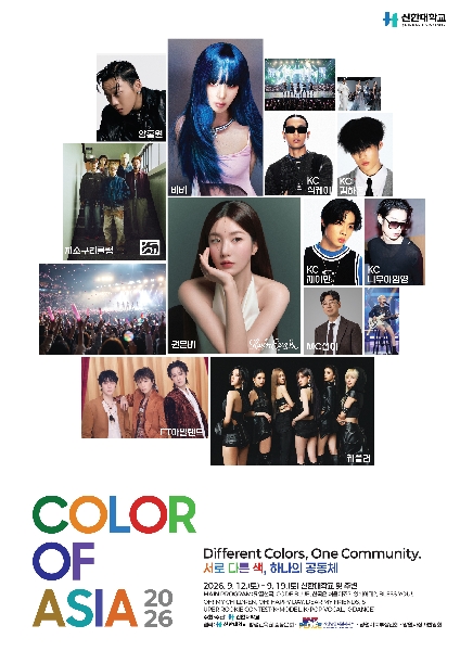 Color Of Asia 2026 대표이미지